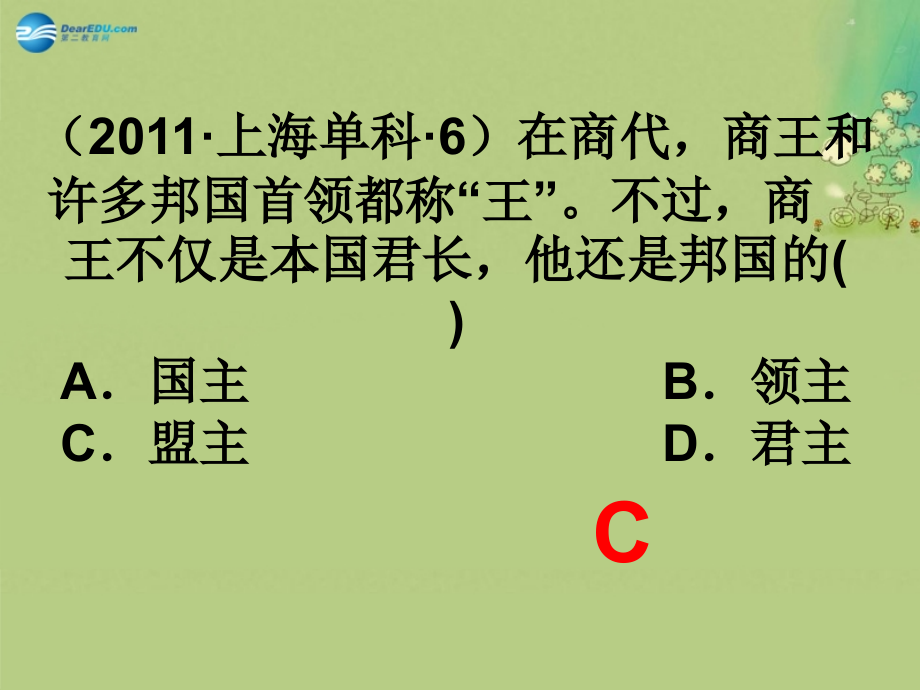 高考历史一轮复习中国古代史复习_第3页