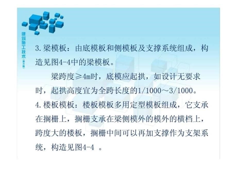 建筑施工技术第四章_第5页