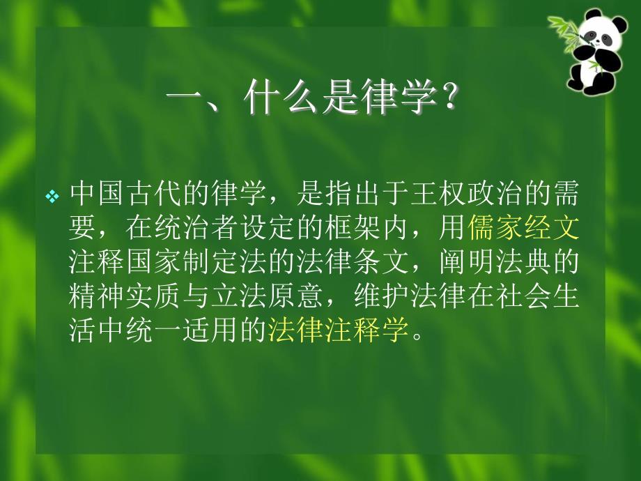 律学及其法律思想_第3页