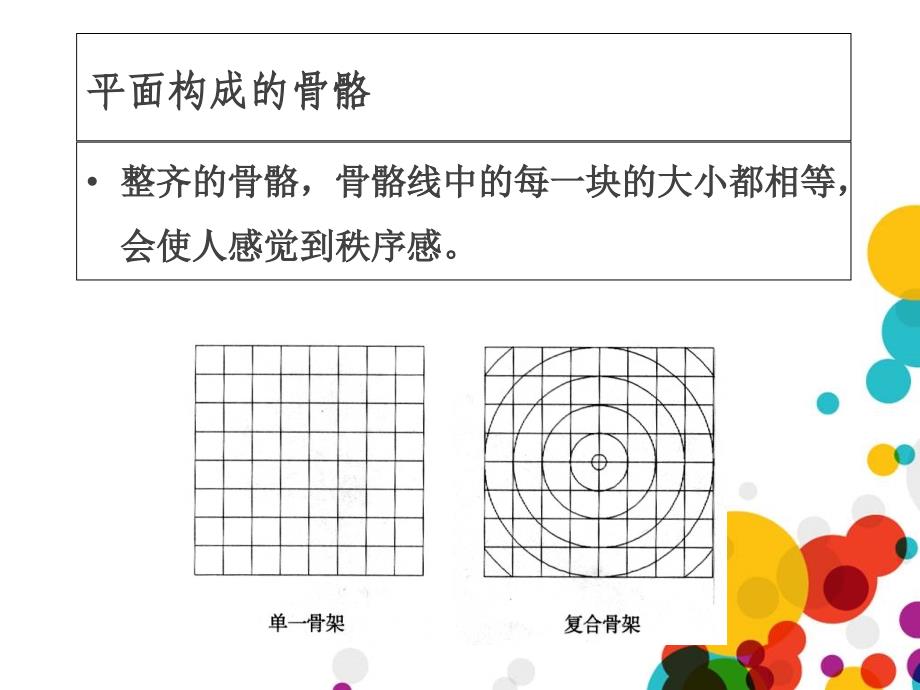 平面构成形式美法则及应用_第4页