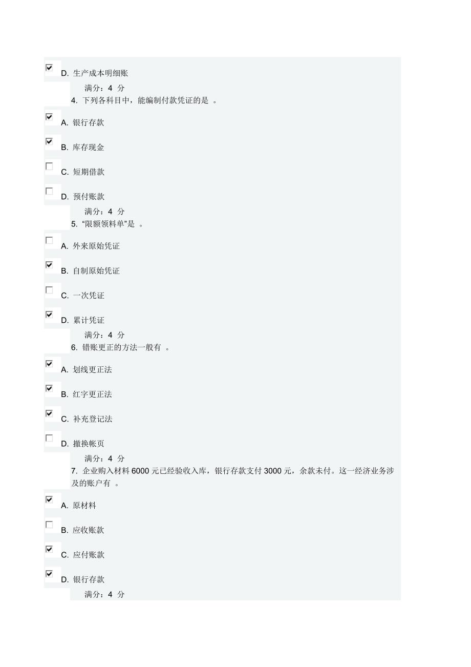 北语16秋《基础会计学》作业_第4页