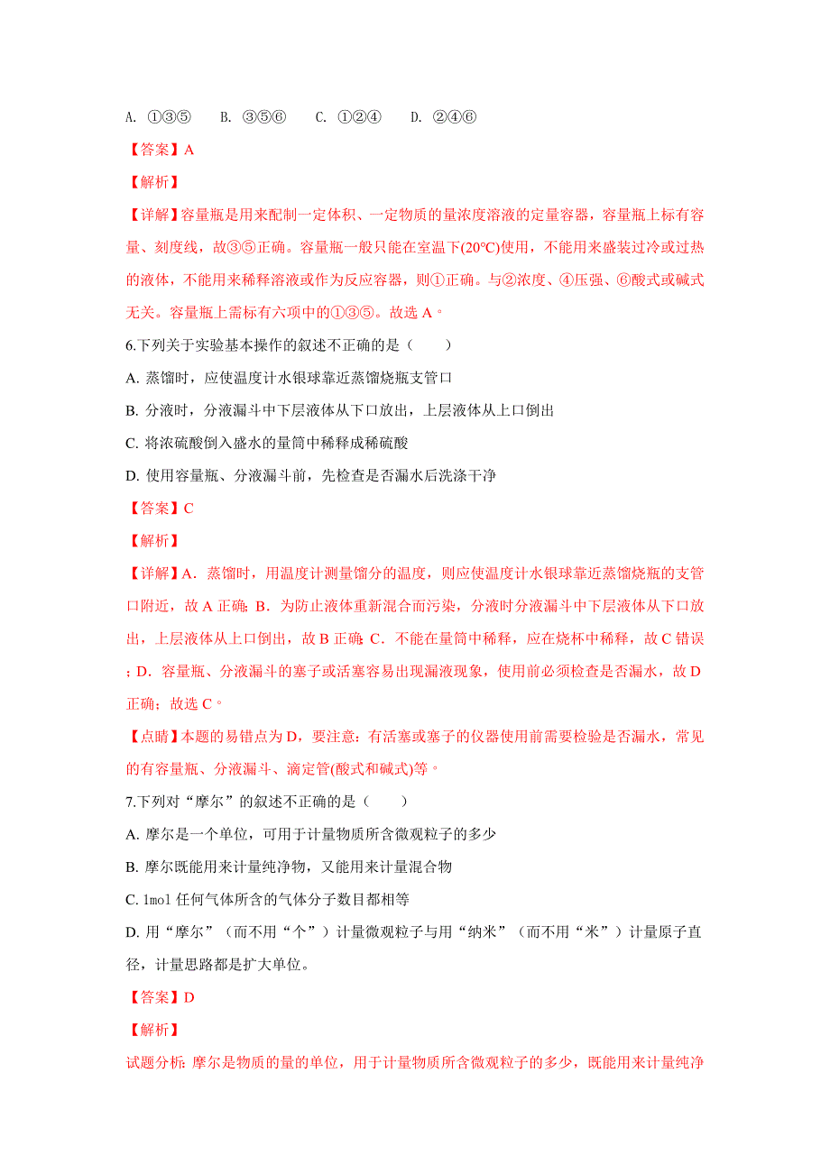 北京市2018-2019学年高一10月月考化学---精校解析Word版_第3页