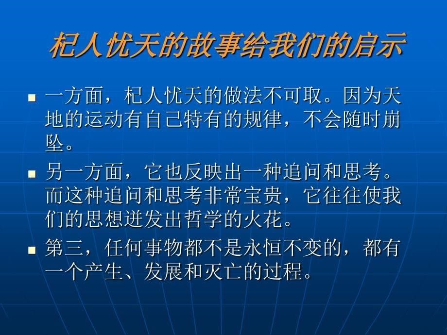 高三政治复习生活与哲学_第5页