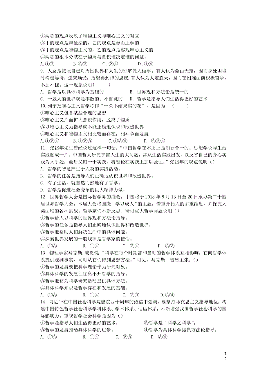 四川省宜宾市一中2018-2019年度高中政治上学期第16周周训练题_第2页