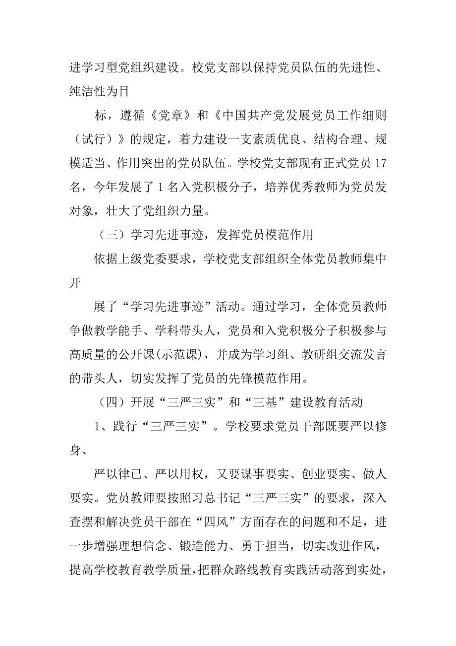 领导干部考核汇报总结_第2页