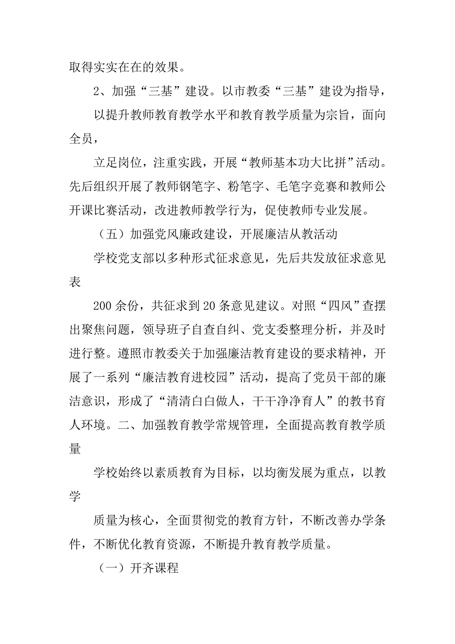 领导干部考核汇报总结_第3页