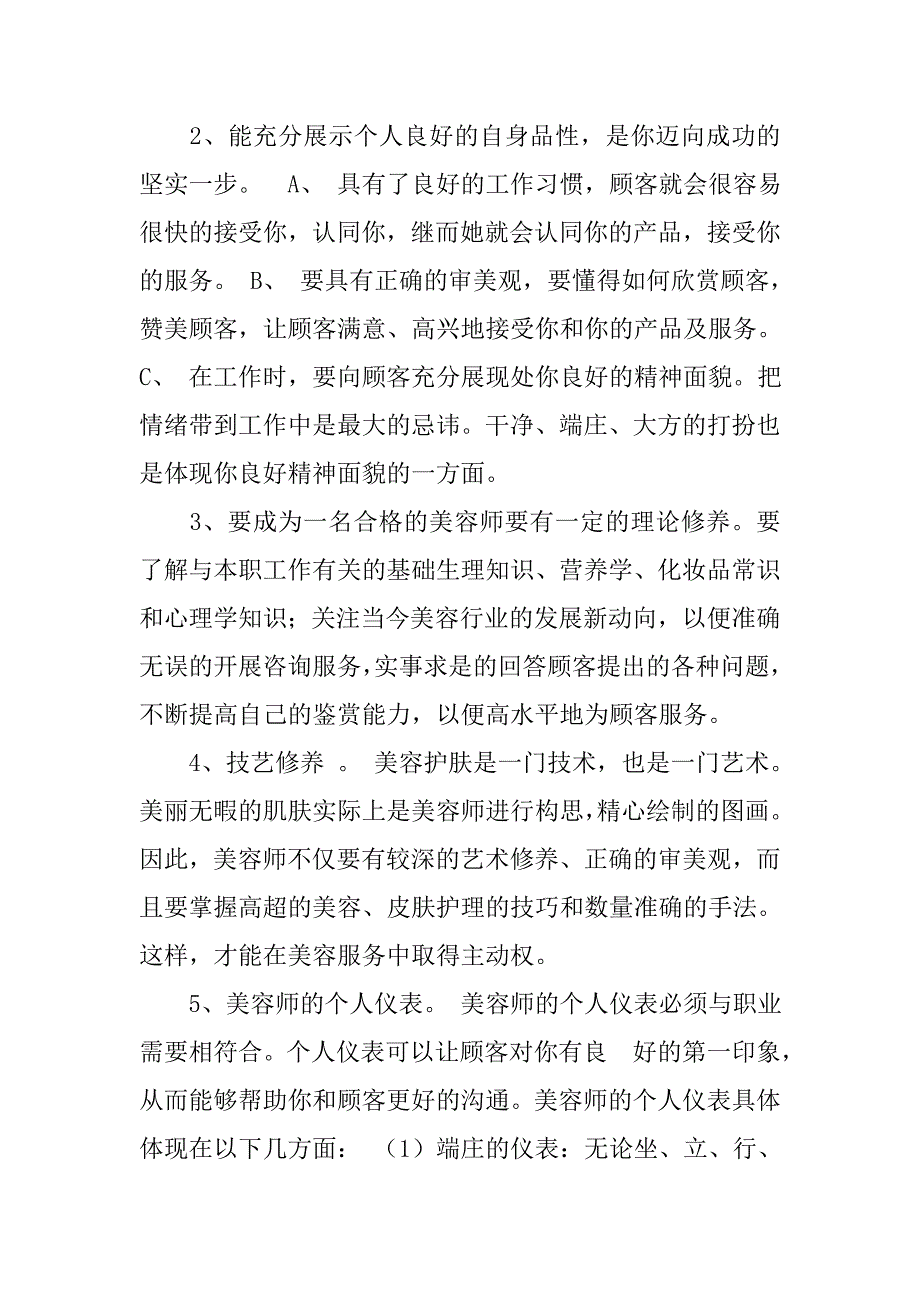 美容师的年度总结500字_第2页