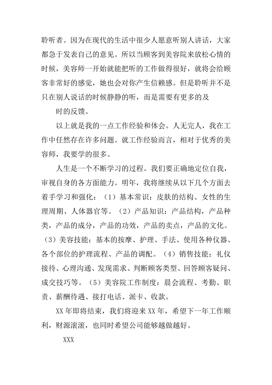 美容师的年度总结500字_第4页