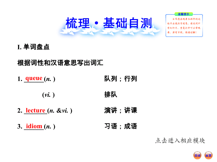 高中英语全程复习方略课件：选修7unit5travellingabroa_第2页