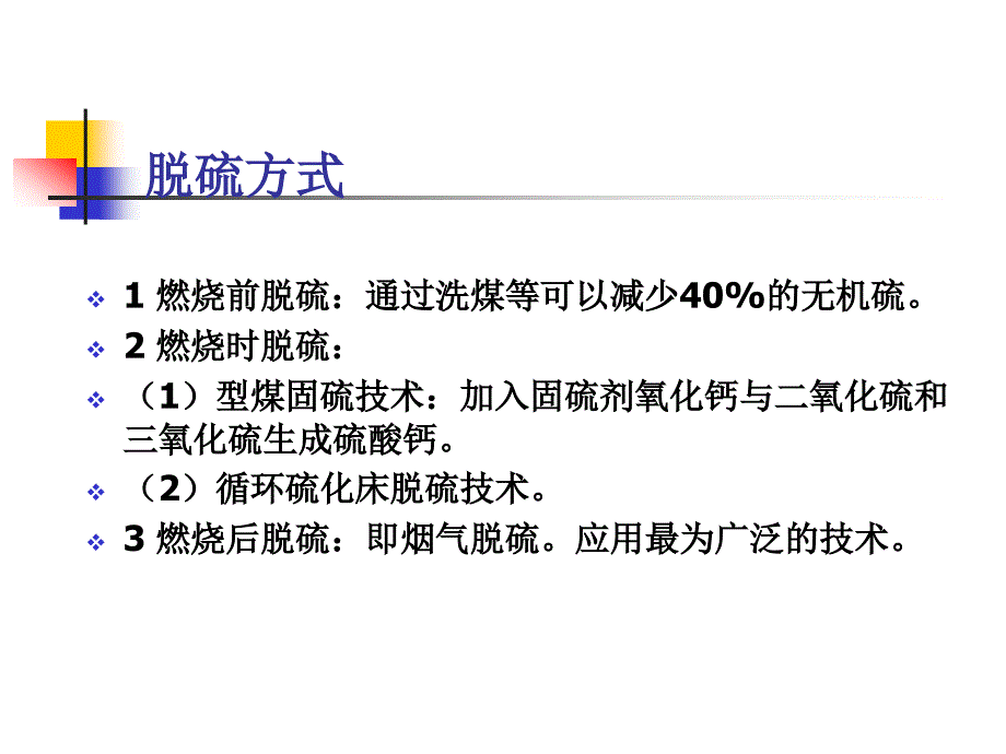 精华资料04_烟气脱硫_第2页