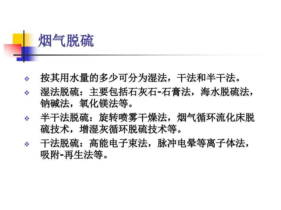 精华资料04_烟气脱硫_第4页