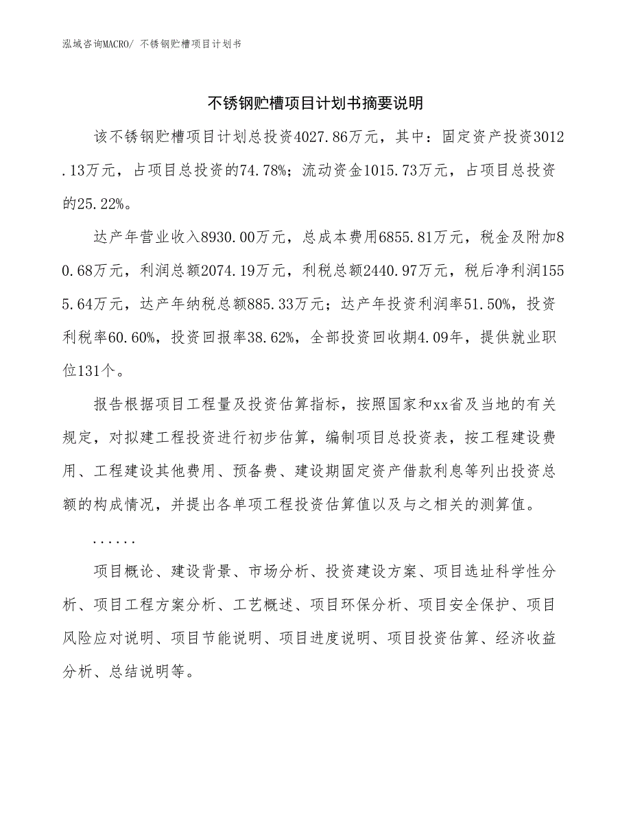 不锈钢贮槽项目计划书_第2页