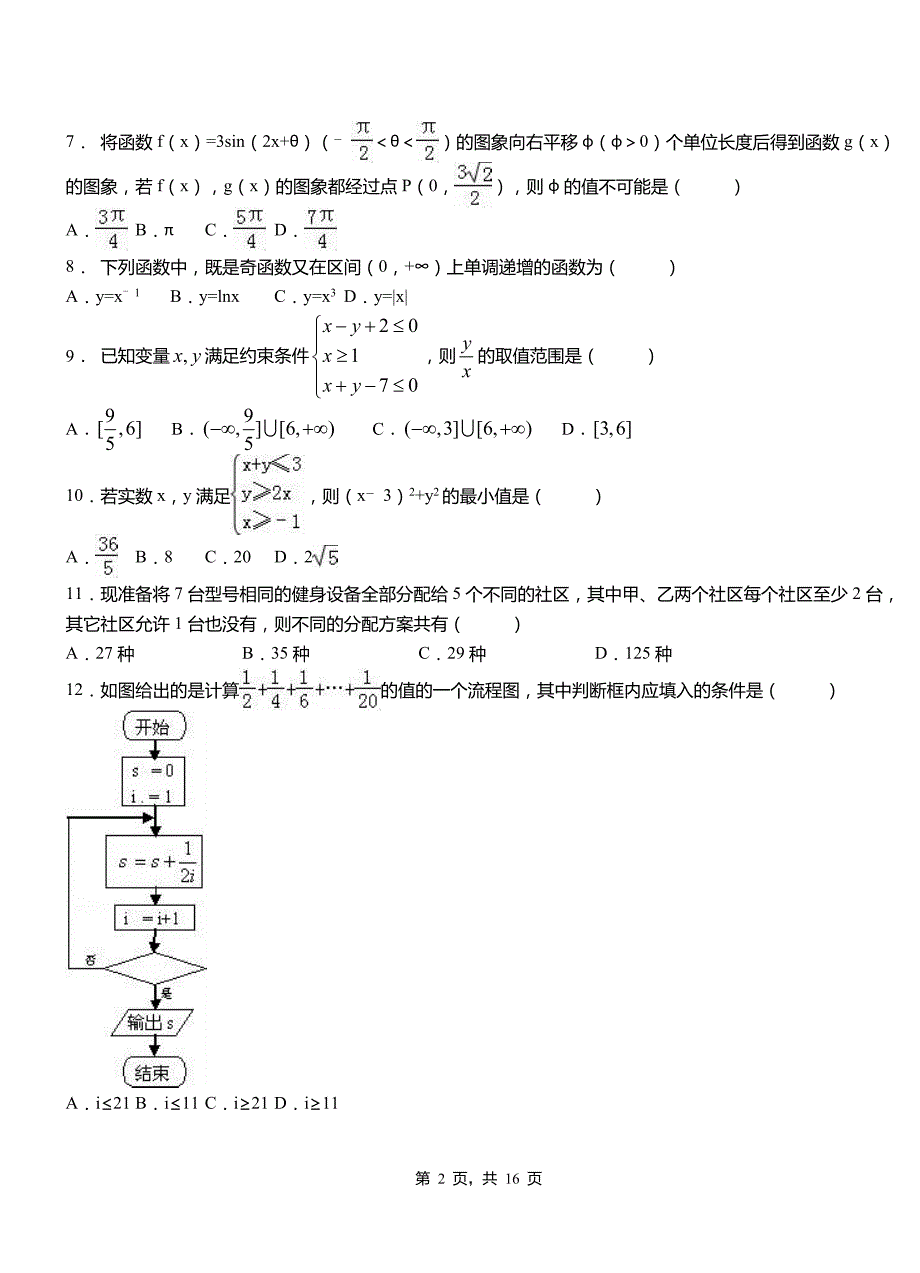 漳平市高中2018-2019学年上学期高二数学12月月考试题含解析_第2页