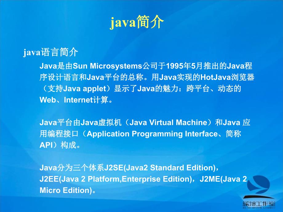 《java2面向对象程序设计基础》第3章：java语法基础_第2页