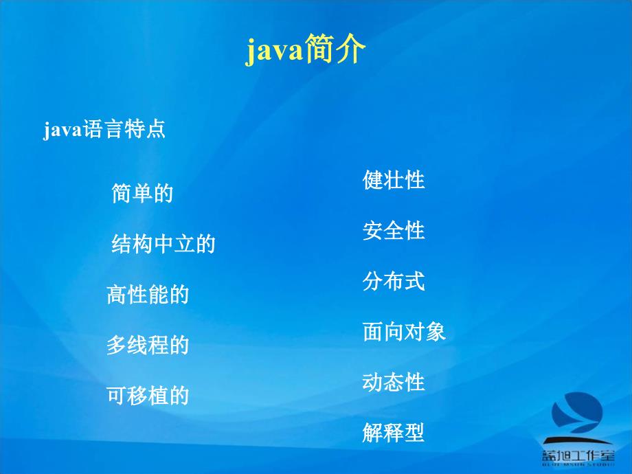 《java2面向对象程序设计基础》第3章：java语法基础_第3页