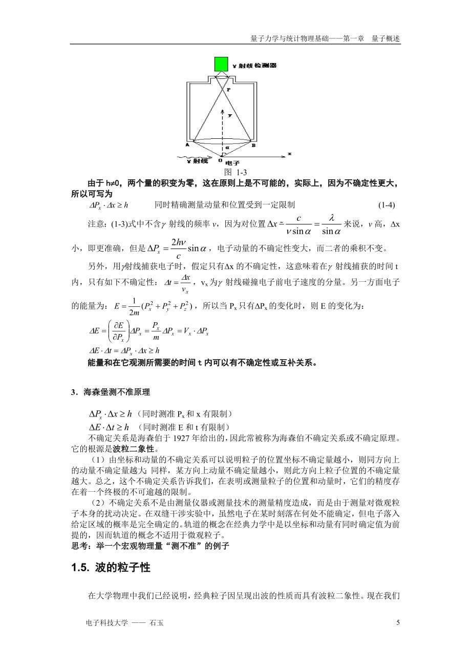 [工学]量子力学与统计物理_第5页