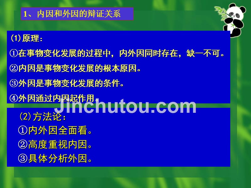 辩证法复习四发展原因状态趋势_第3页