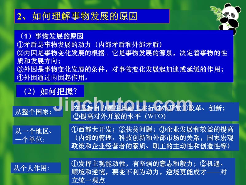 辩证法复习四发展原因状态趋势_第4页