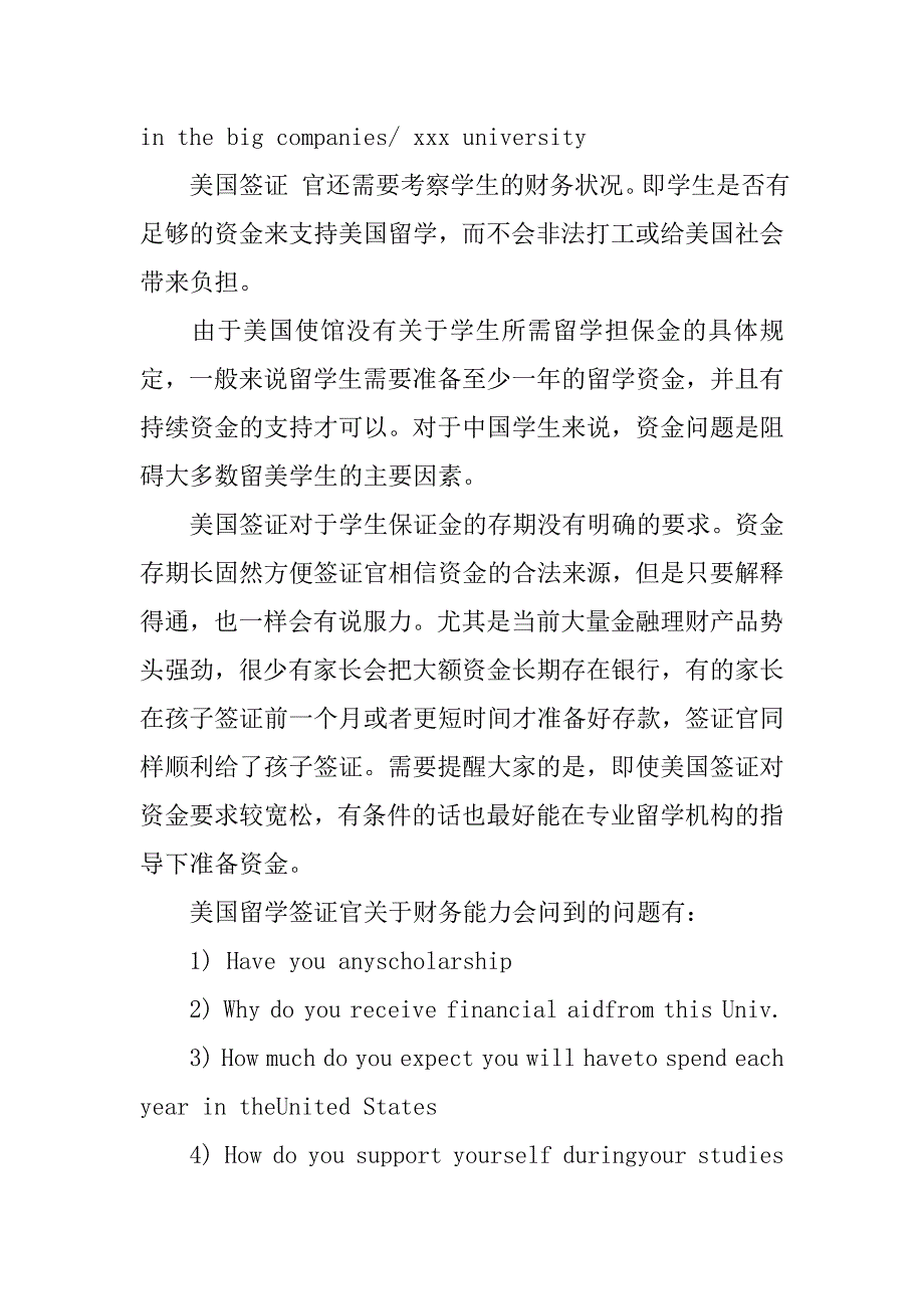 美国留学签证常见问题总结_第4页