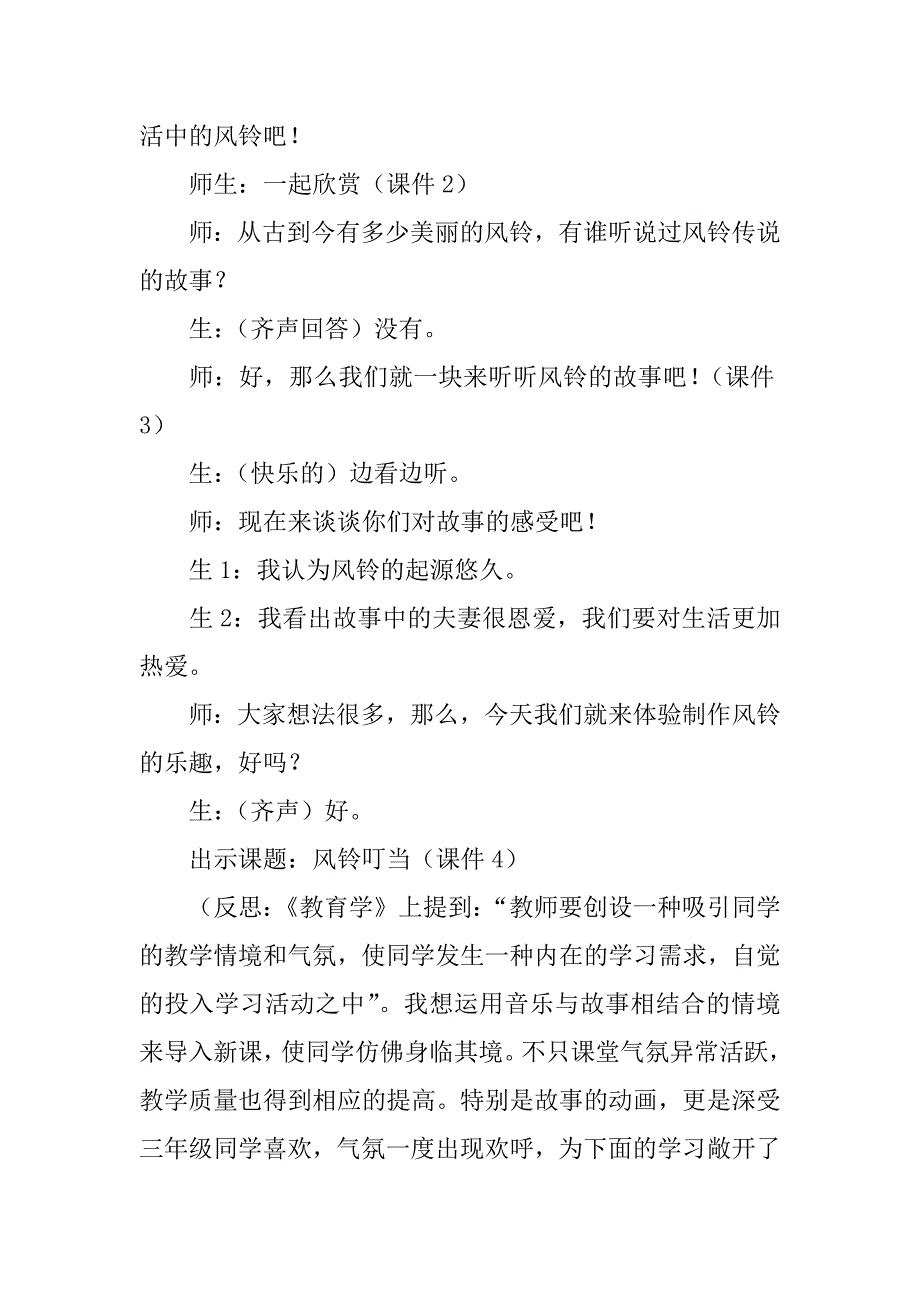 风铃叮当课堂教学设计与反思_第2页