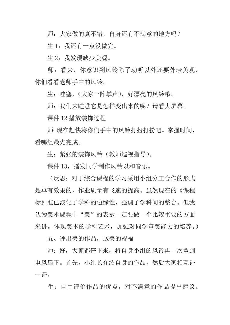 风铃叮当课堂教学设计与反思_第5页