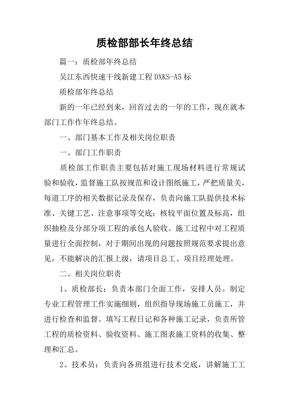 质检部部长年终总结_第1页