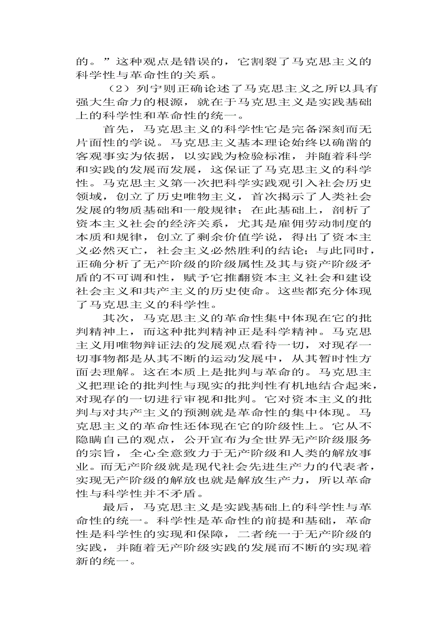 马克思基本原理之辨析题_第2页