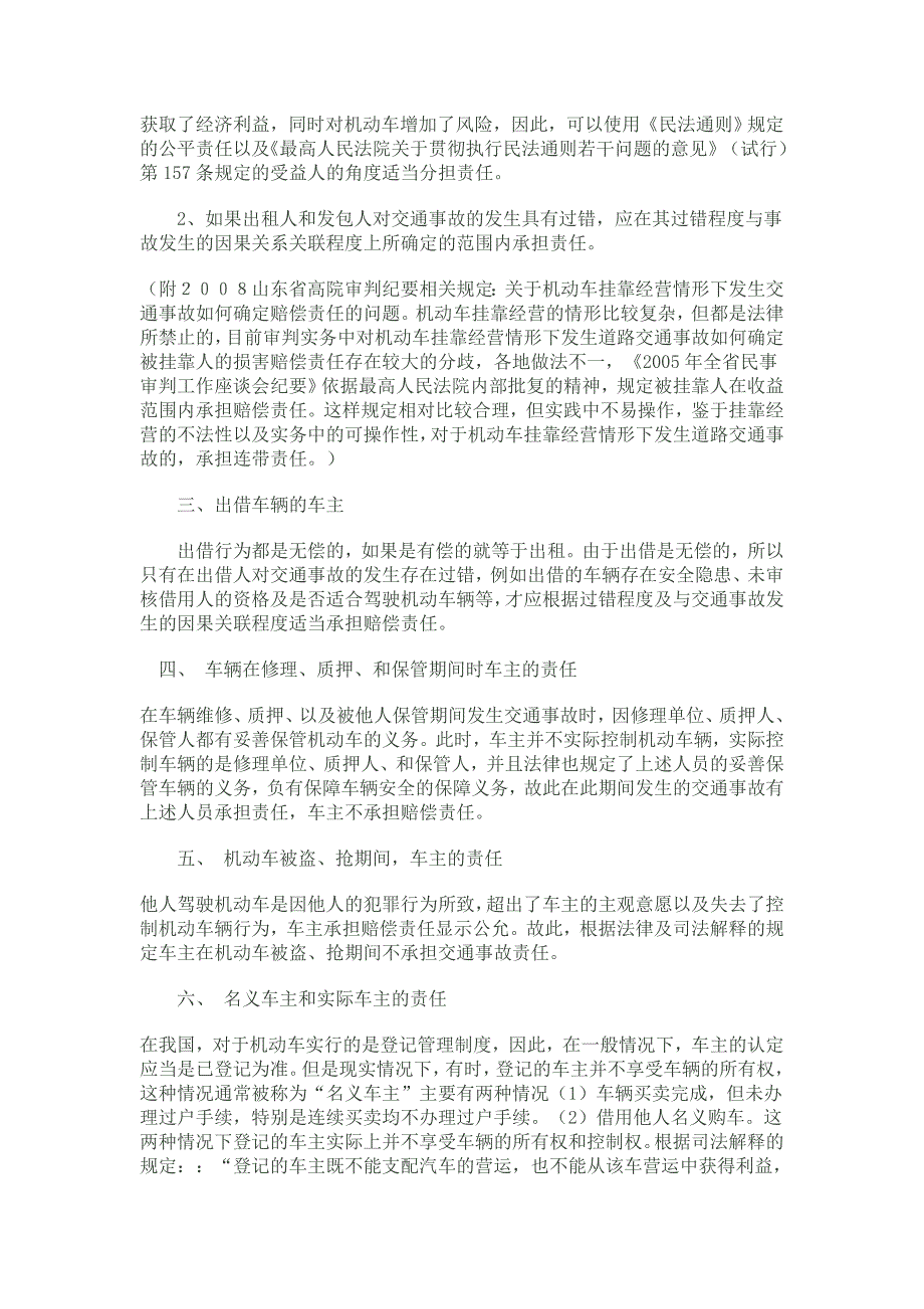 [法律资料]交通事故车主责任中的的赔偿责任_第2页