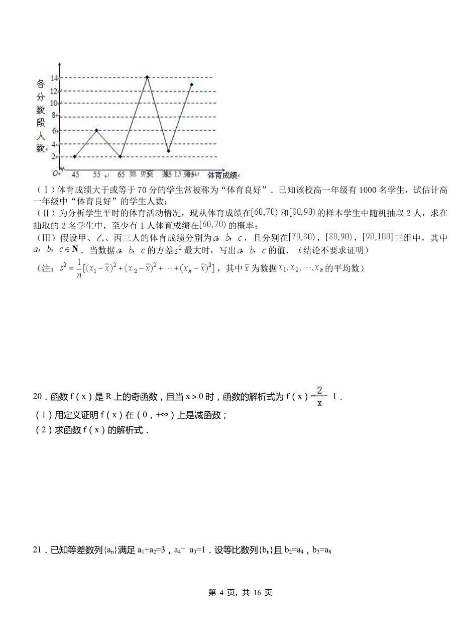 静安区实验中学2018-2019学年高二上学期数学期末模拟试卷含解析_第4页