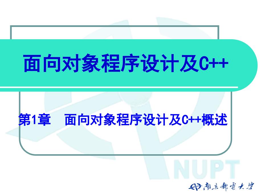 面向对象的程序设计及c概述_第2页