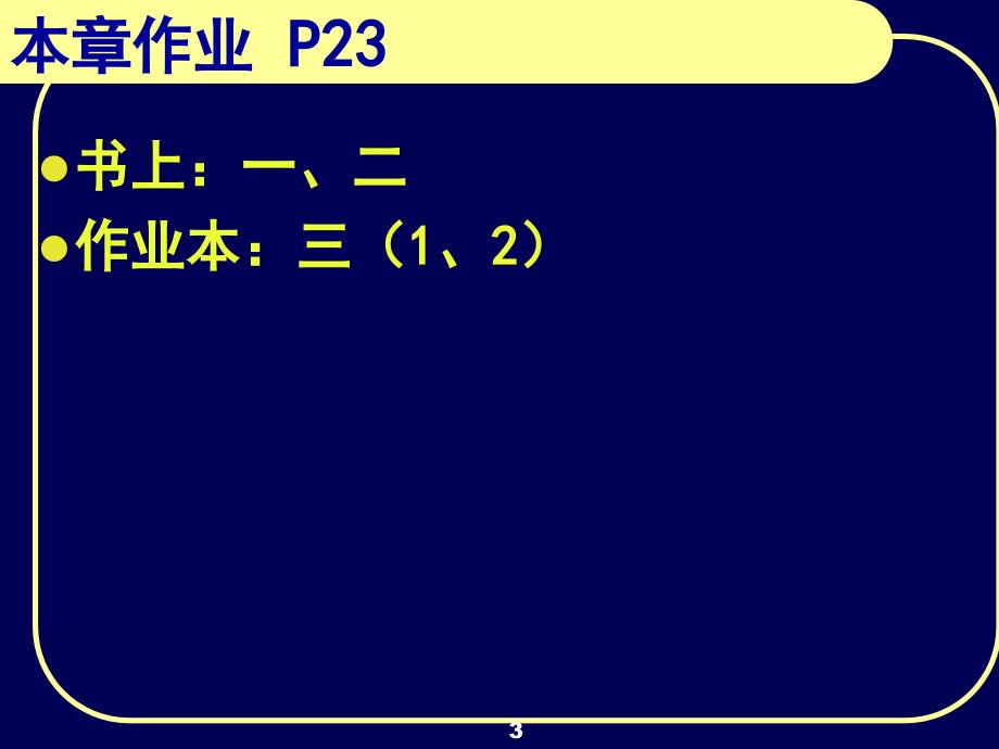 面向对象的程序设计及c概述_第3页