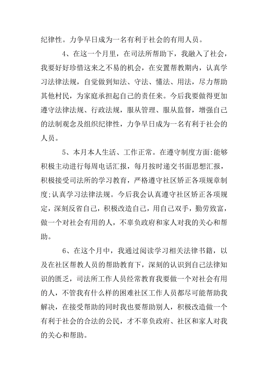 社区矫正个人期满总结_第2页