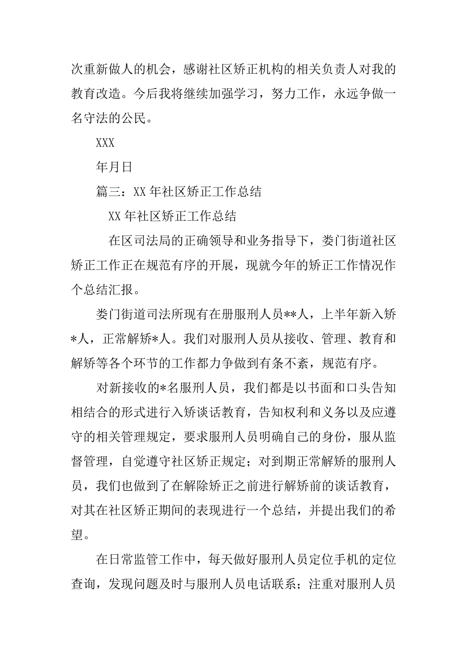 社区矫正个人期满总结_第4页