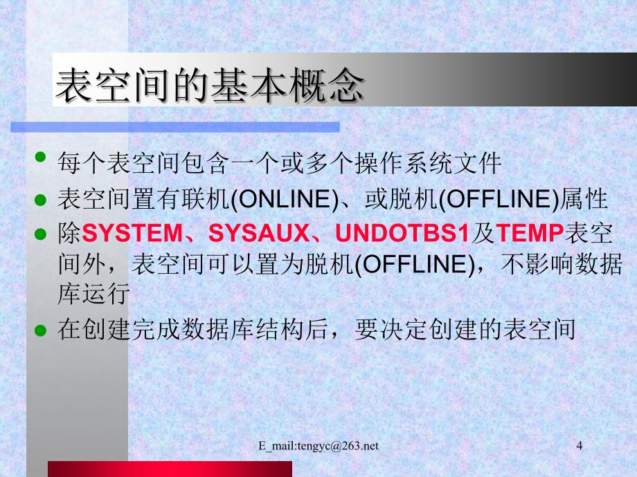 oracle讲义-3表空间_第4页