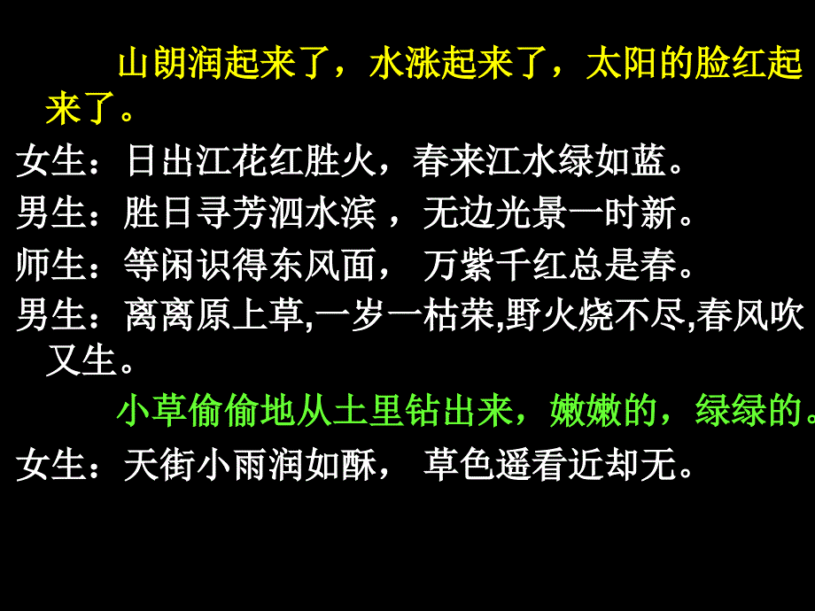 《朱自清春配诗》ppt课件_第3页