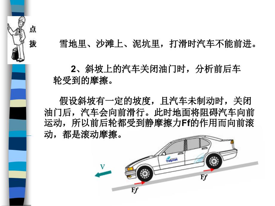 活动二：汽车车轮滚动摩擦分析_第4页