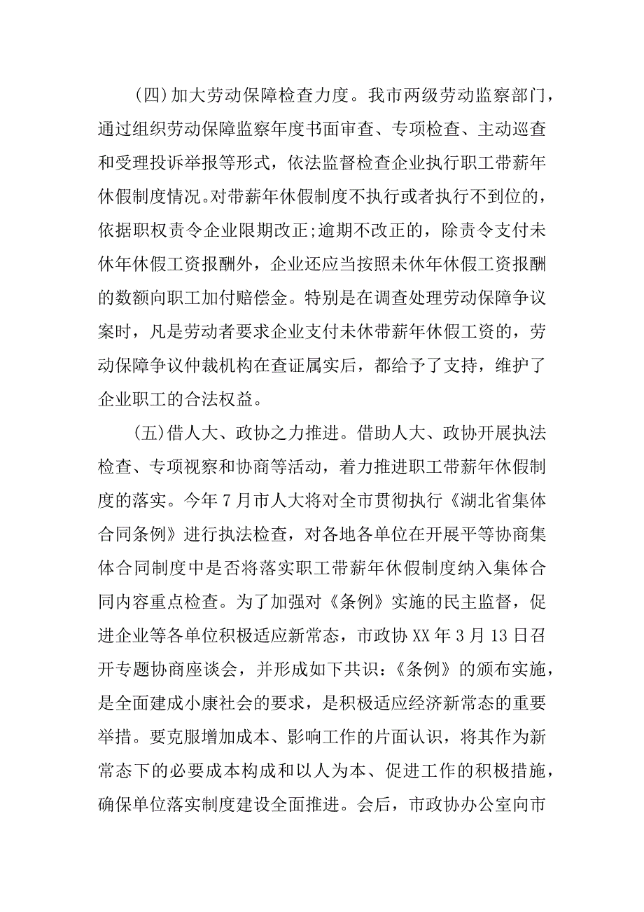 职工带薪年休假制度落实情况的调研报告 (2)_第4页