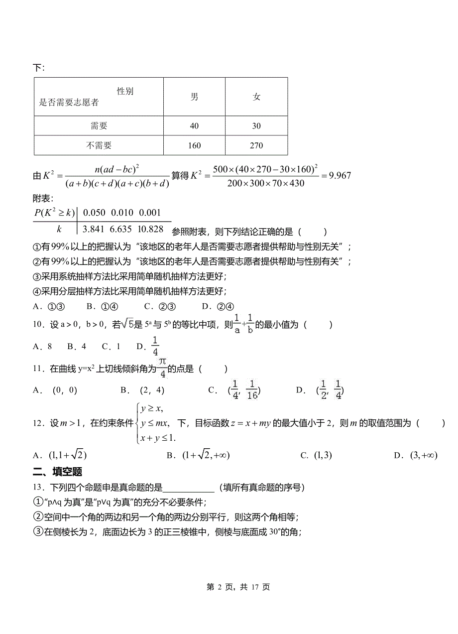 青田县高中2018-2019学年上学期高三数学期末模拟试卷含答案_第2页