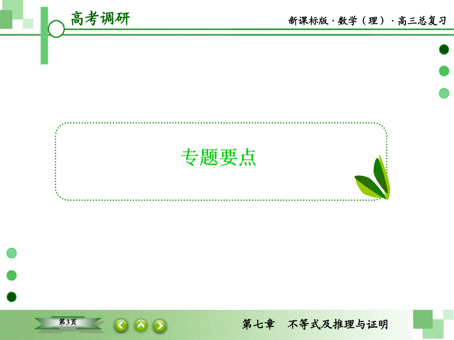 高考调研2016年专题研究7-2数学归纳法_第3页