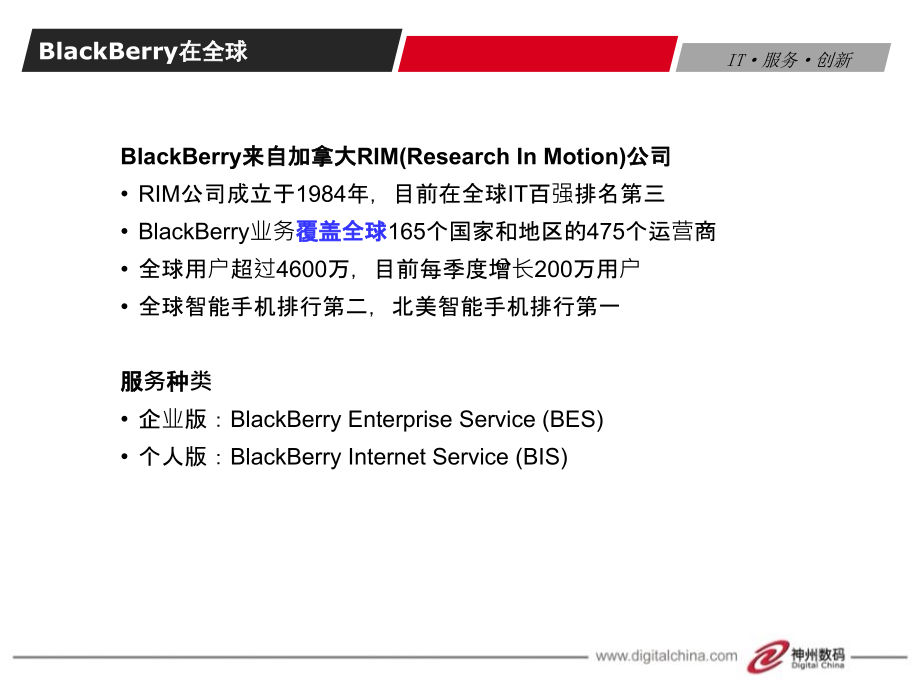 [工程科技]blackberry解决方案_第2页