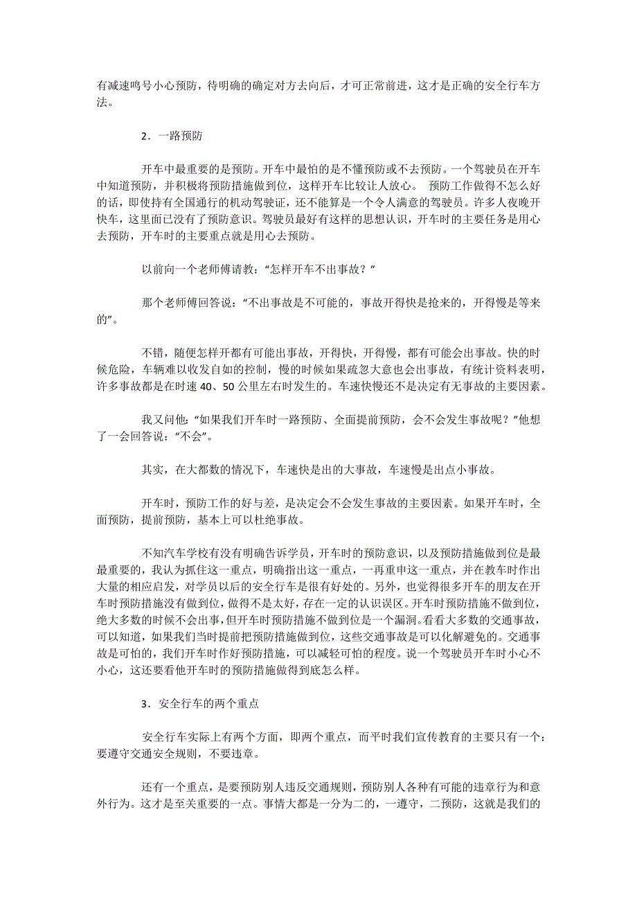 [自然科学]安全行车六要素_第2页