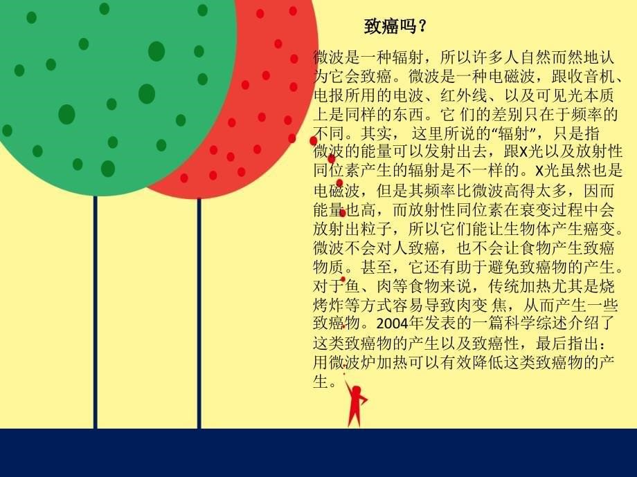 电磁场与微波技术教学资料 微波小专题-王力_第5页