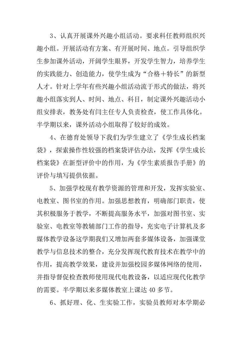 考试总结发言稿3篇_第5页