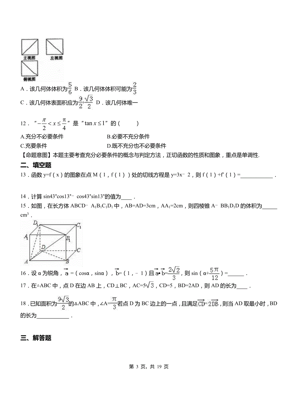 滕州市高中2018-2019学年上学期高二数学12月月考试题含解析_第3页