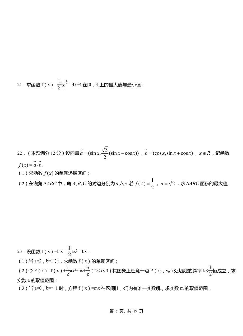 滕州市高中2018-2019学年上学期高二数学12月月考试题含解析_第5页