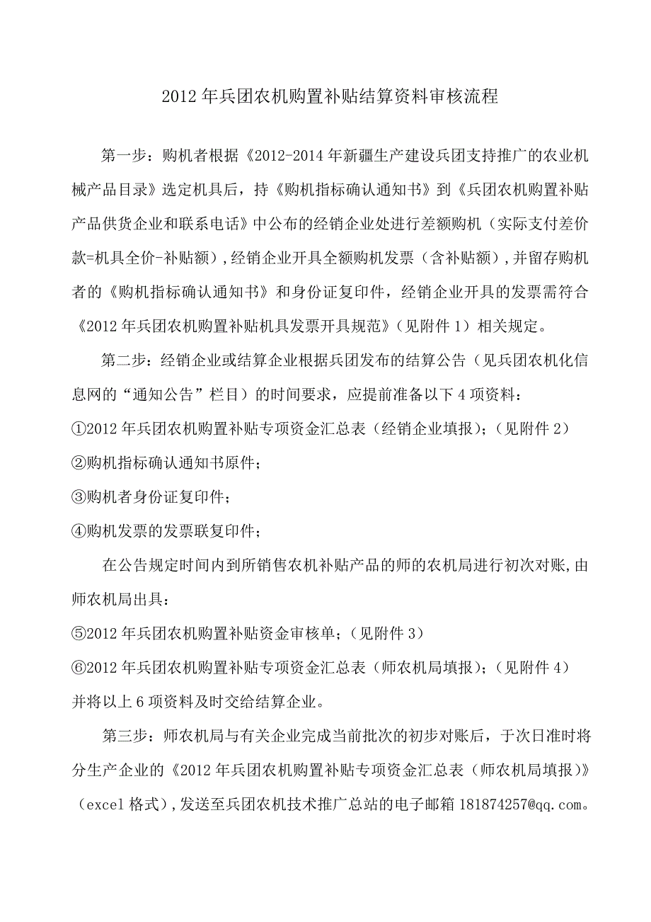 农机购置补贴企业提交资料流程_第1页