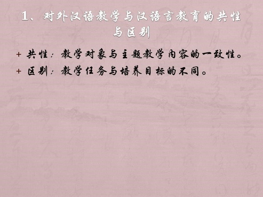 对外汉语教学的教学类型_第5页