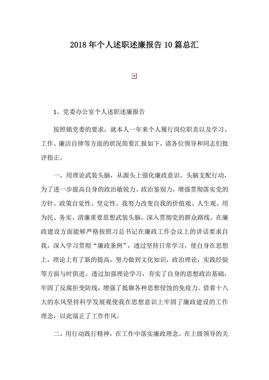 2018年个人述职述廉报告10篇总汇_第1页