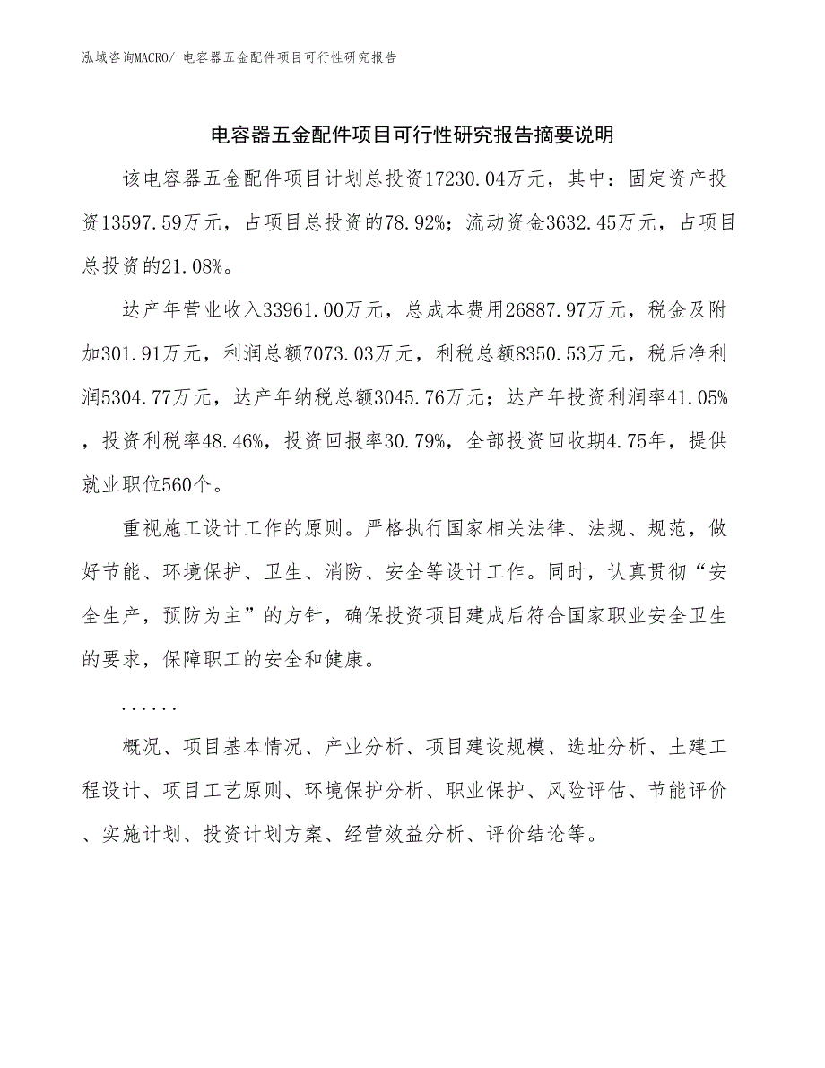 电容器五金配件项目可行性研究报告_第2页