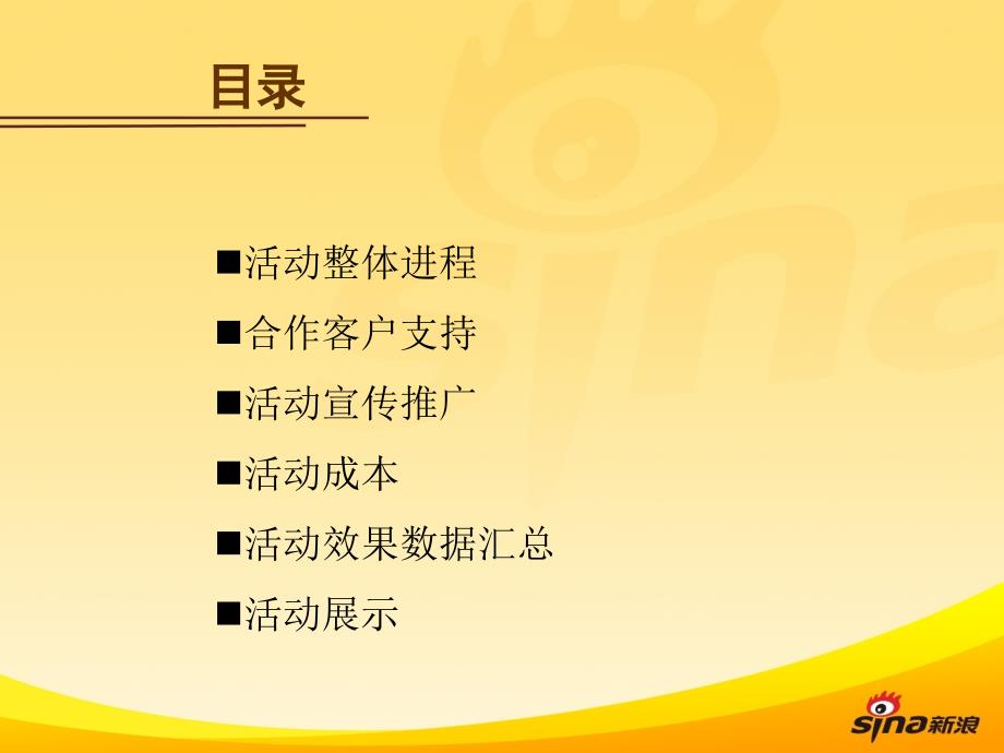 浪-微博一周年同城会庆祝活动：长隆欢乐世界体验活动总结_第4页